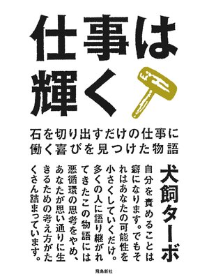 cover image of 仕事は輝く